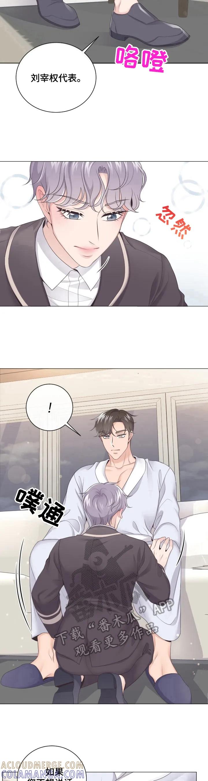 《阿尔法管家》第7章：别的办法 第8页