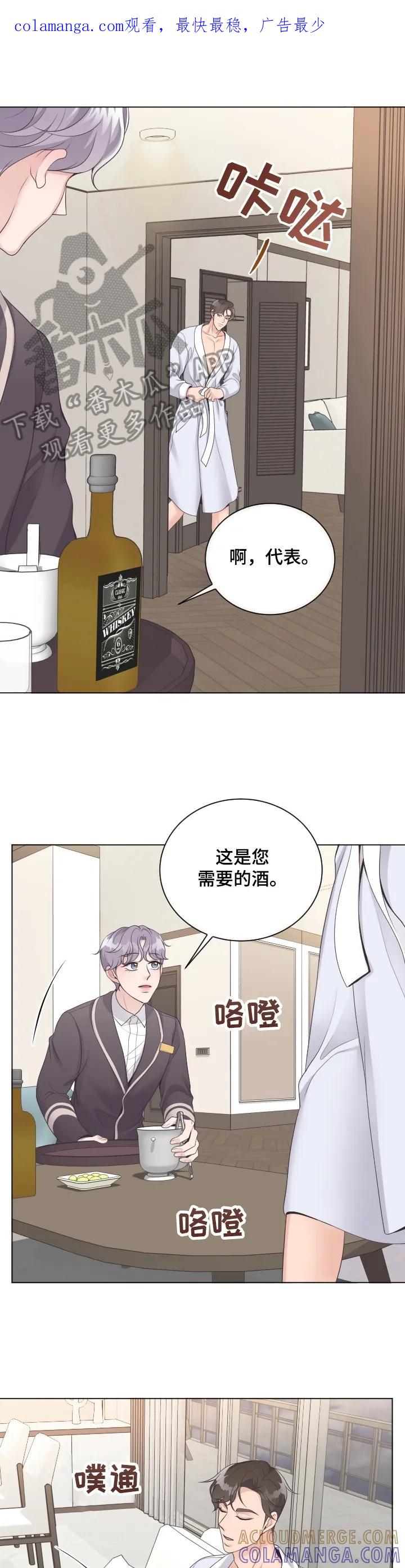 《阿尔法管家》第7章：别的办法 第1页
