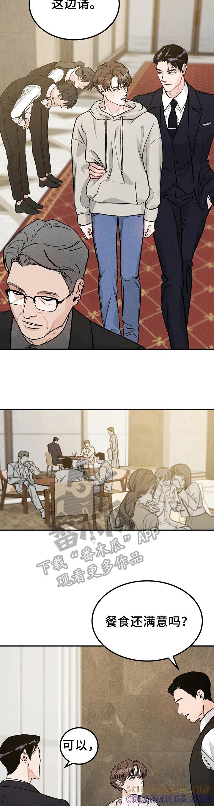 《沉迷其中》第7章：说明 第2页