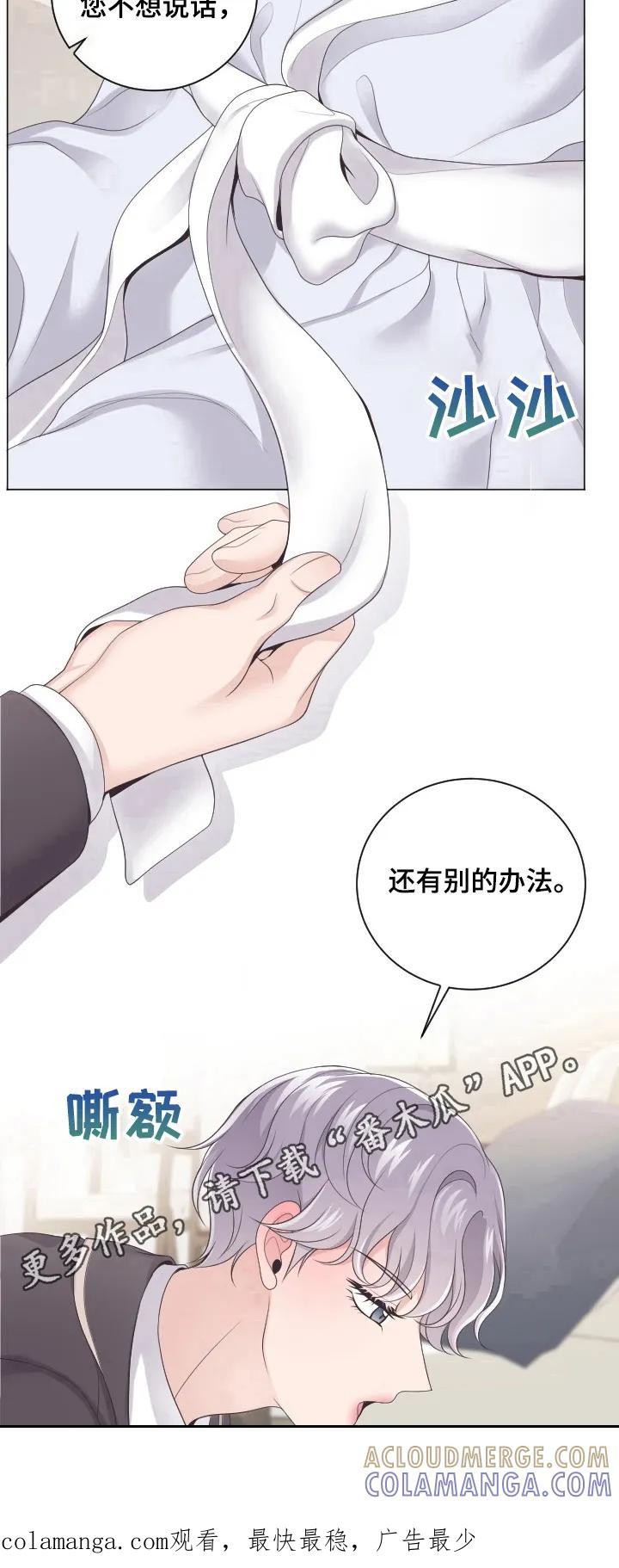 《阿尔法管家》第7章：别的办法 第9页