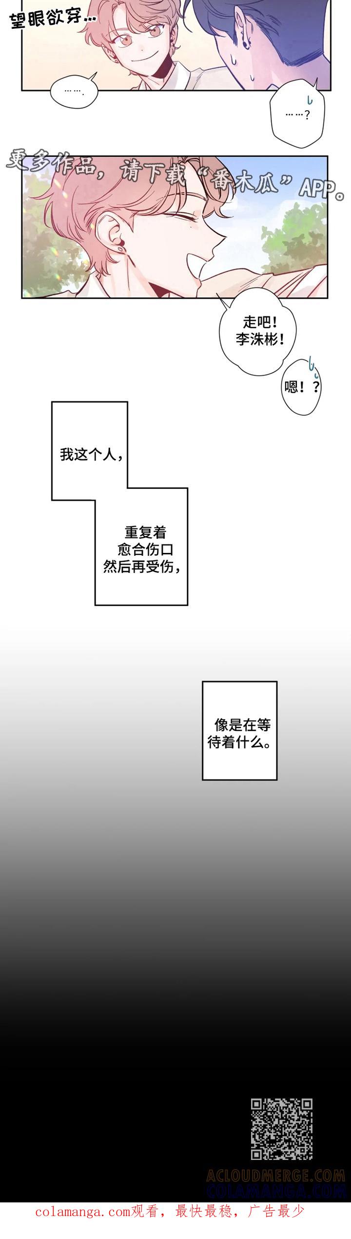 《初见心动》第7章：等待着什么 第6页