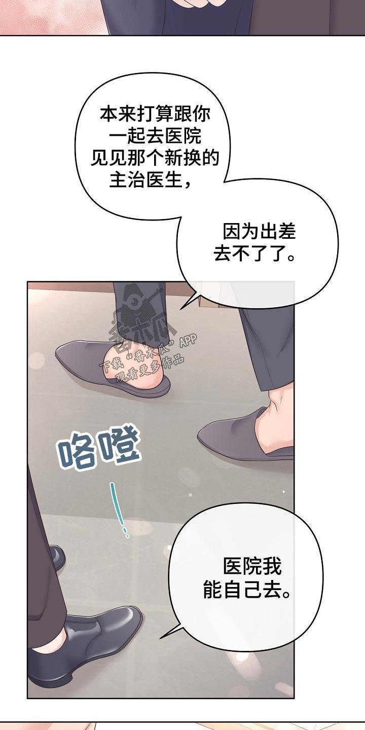 《阿尔法管家》第70章：【第二季】什么情况 第6页