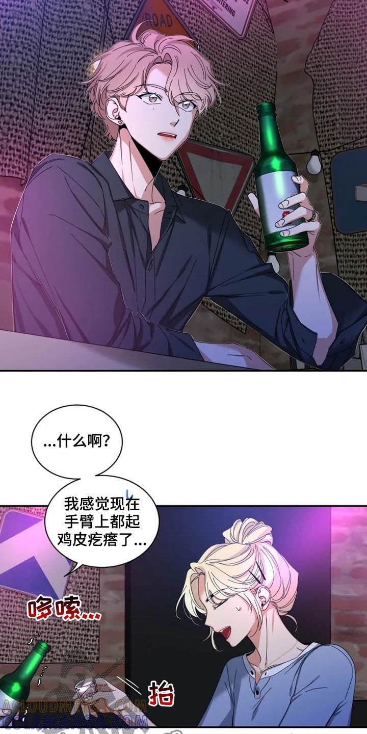 《初见心动》第70章：【第二季】好好负责 第9页