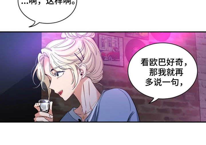 《初见心动》第70章：【第二季】好好负责 第14页
