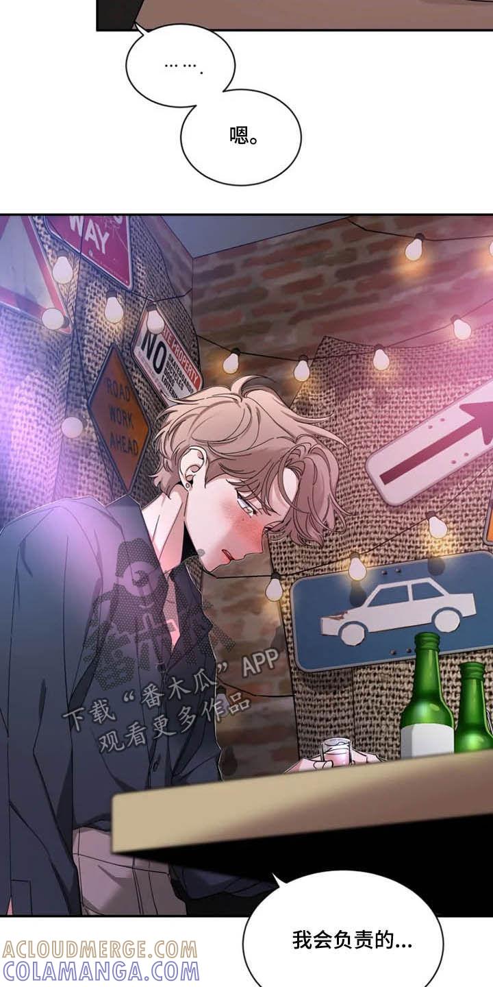 《初见心动》第70章：【第二季】好好负责 第17页