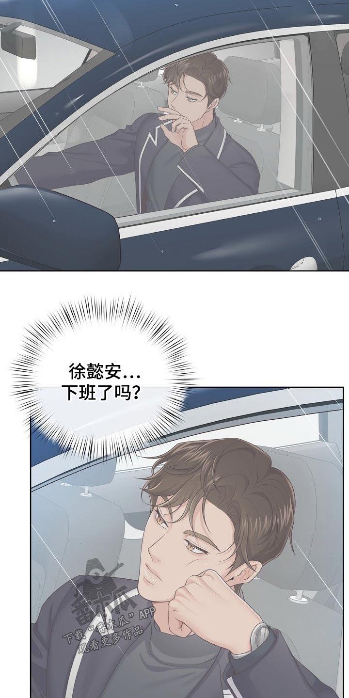 《阿尔法管家》第70章：【第二季】什么情况 第12页