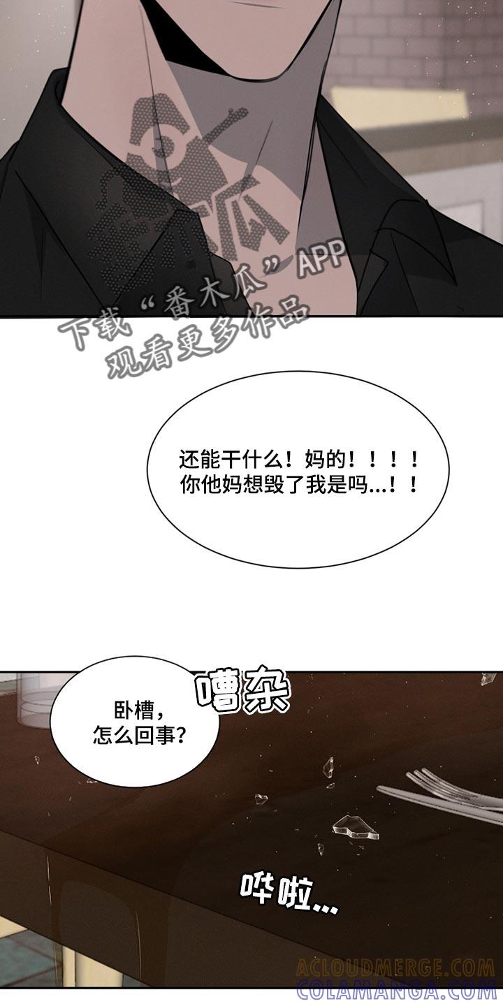 《危险建议》第70章：举报 第25页