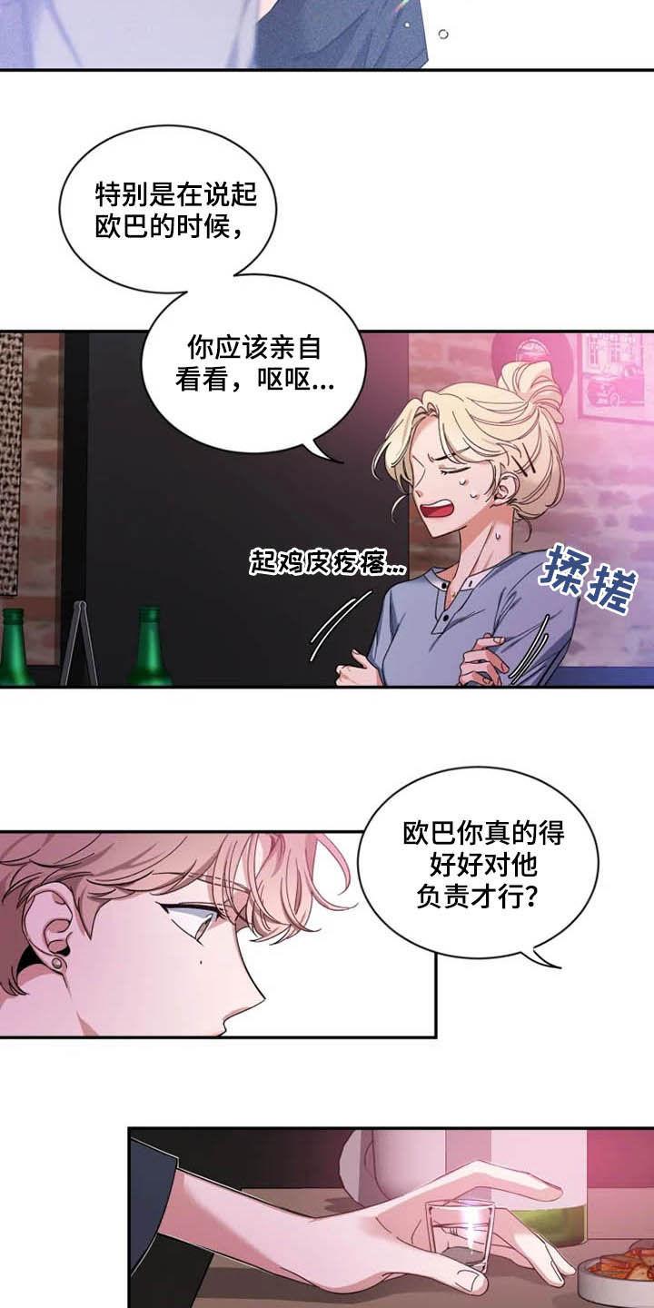 《初见心动》第70章：【第二季】好好负责 第16页