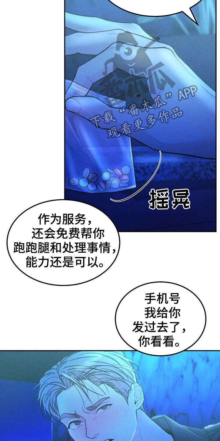 《沉迷其中》第70章：【第二季】关联 第8页