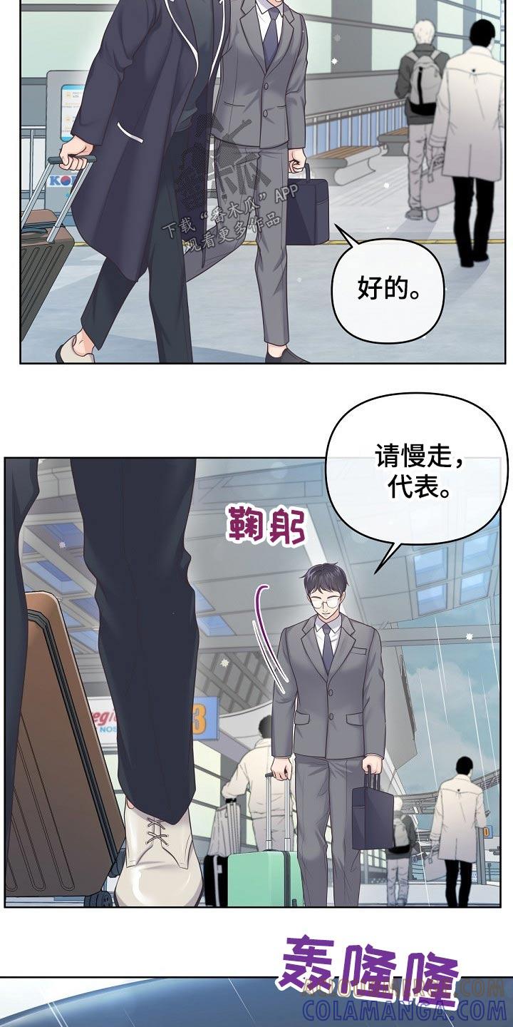 《阿尔法管家》第70章：【第二季】什么情况 第11页
