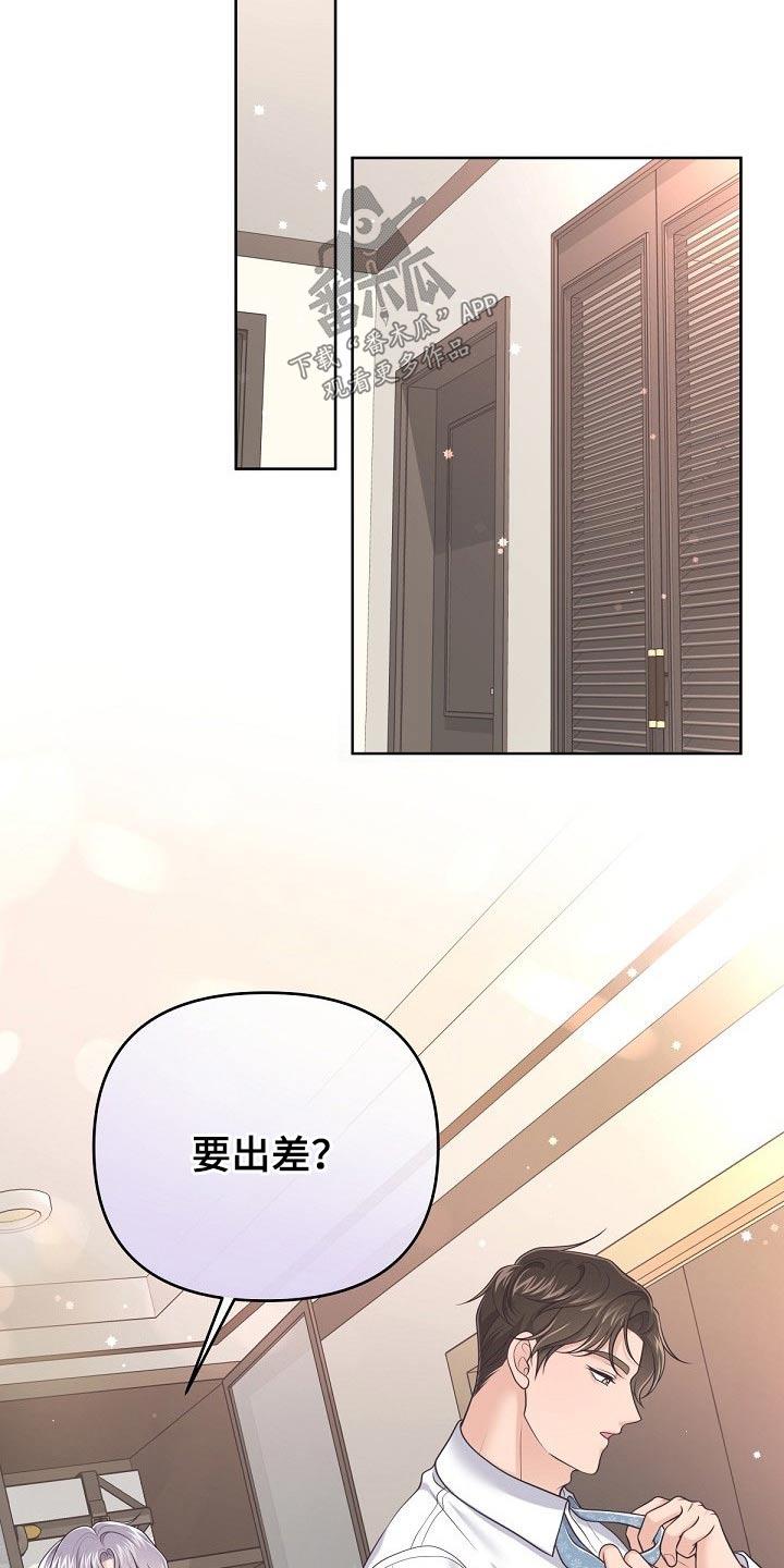 《阿尔法管家》第70章：【第二季】什么情况 第2页