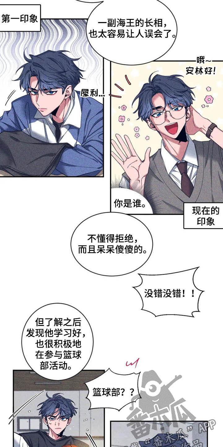 《初见心动》第70章：【第二季】好好负责 第12页