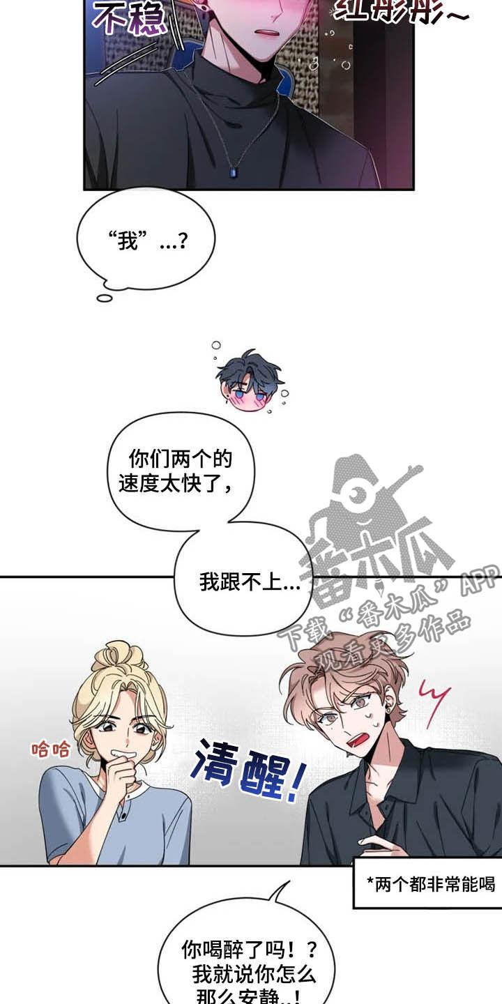 《初见心动》第70章：【第二季】好好负责 第4页