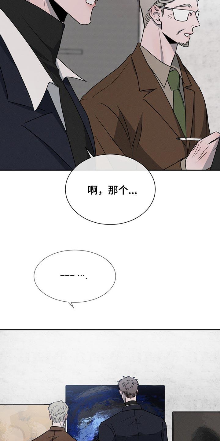 《危险建议》第70章：举报 第4页