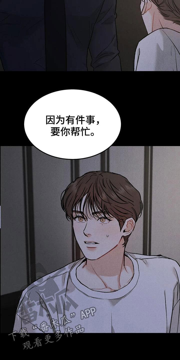 《沉迷其中》第70章：【第二季】关联 第16页