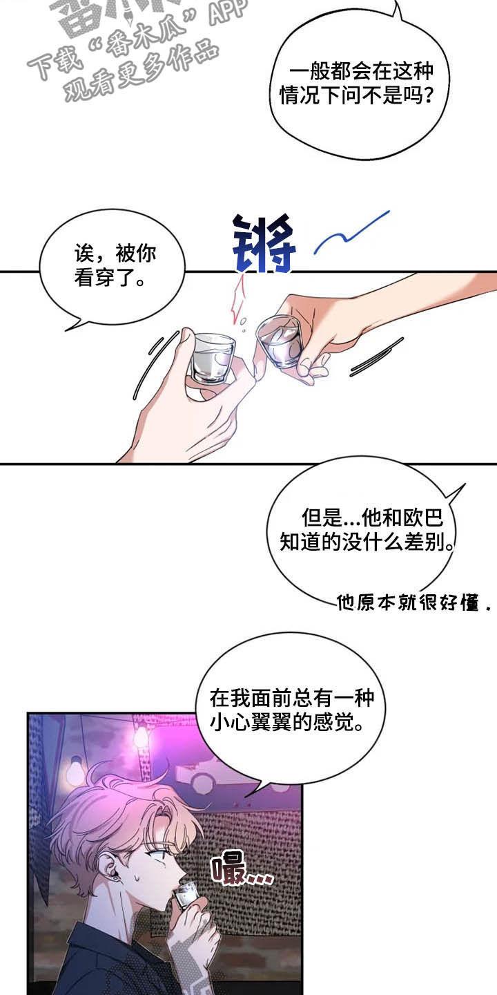 《初见心动》第70章：【第二季】好好负责 第10页
