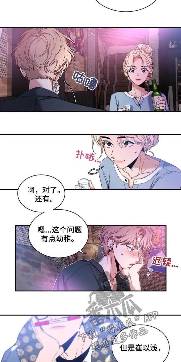 《初见心动》第70章：【第二季】好好负责 第18页