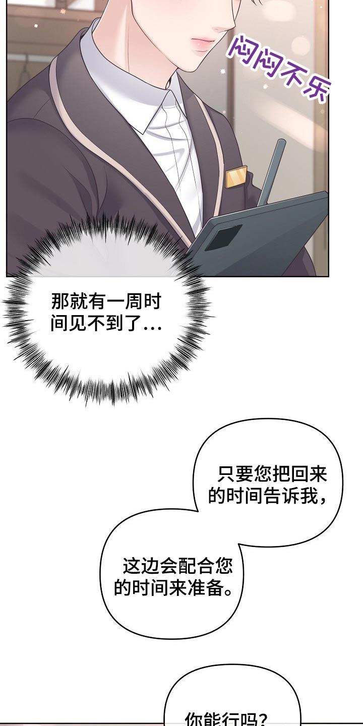 《阿尔法管家》第70章：【第二季】什么情况 第4页