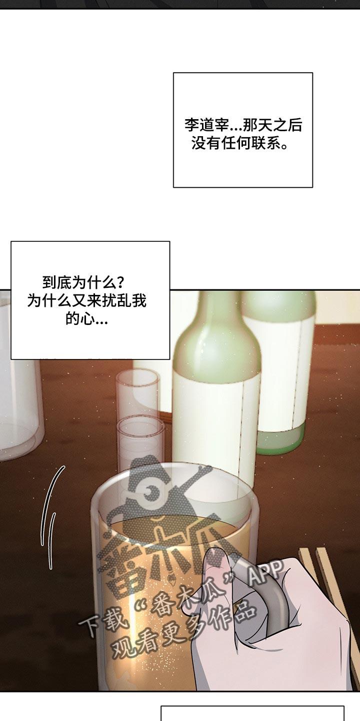 《危险建议》第70章：举报 第18页