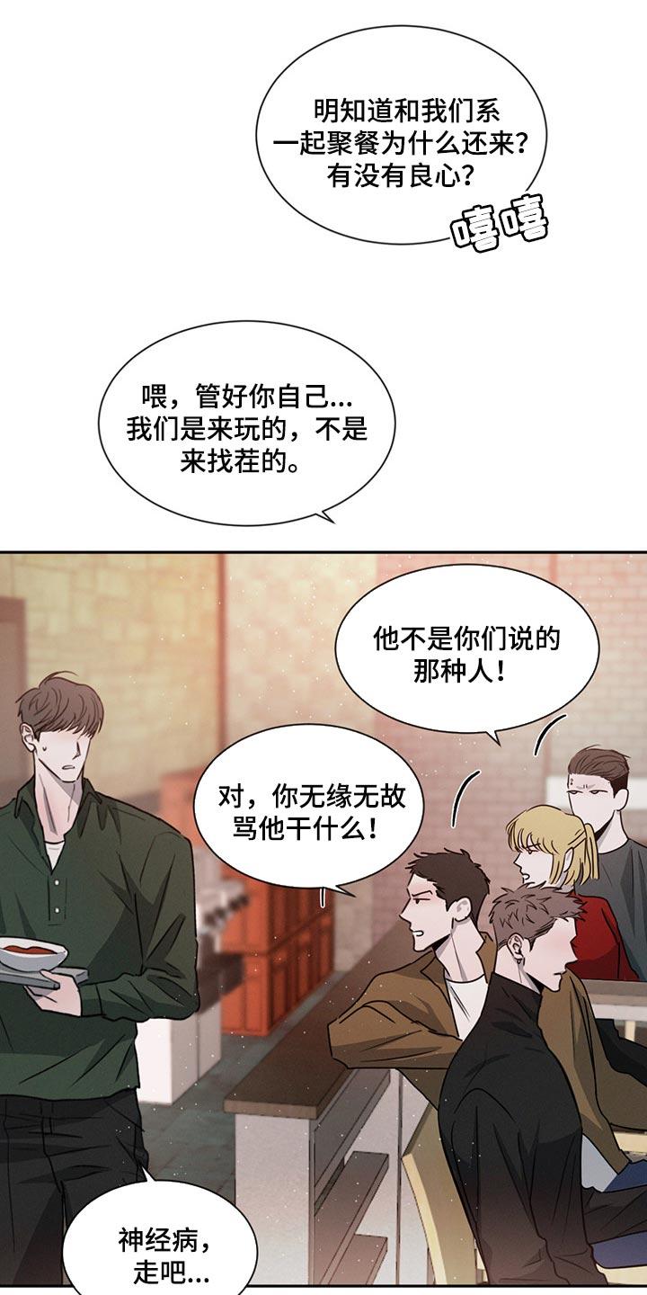 《危险建议》第70章：举报 第12页