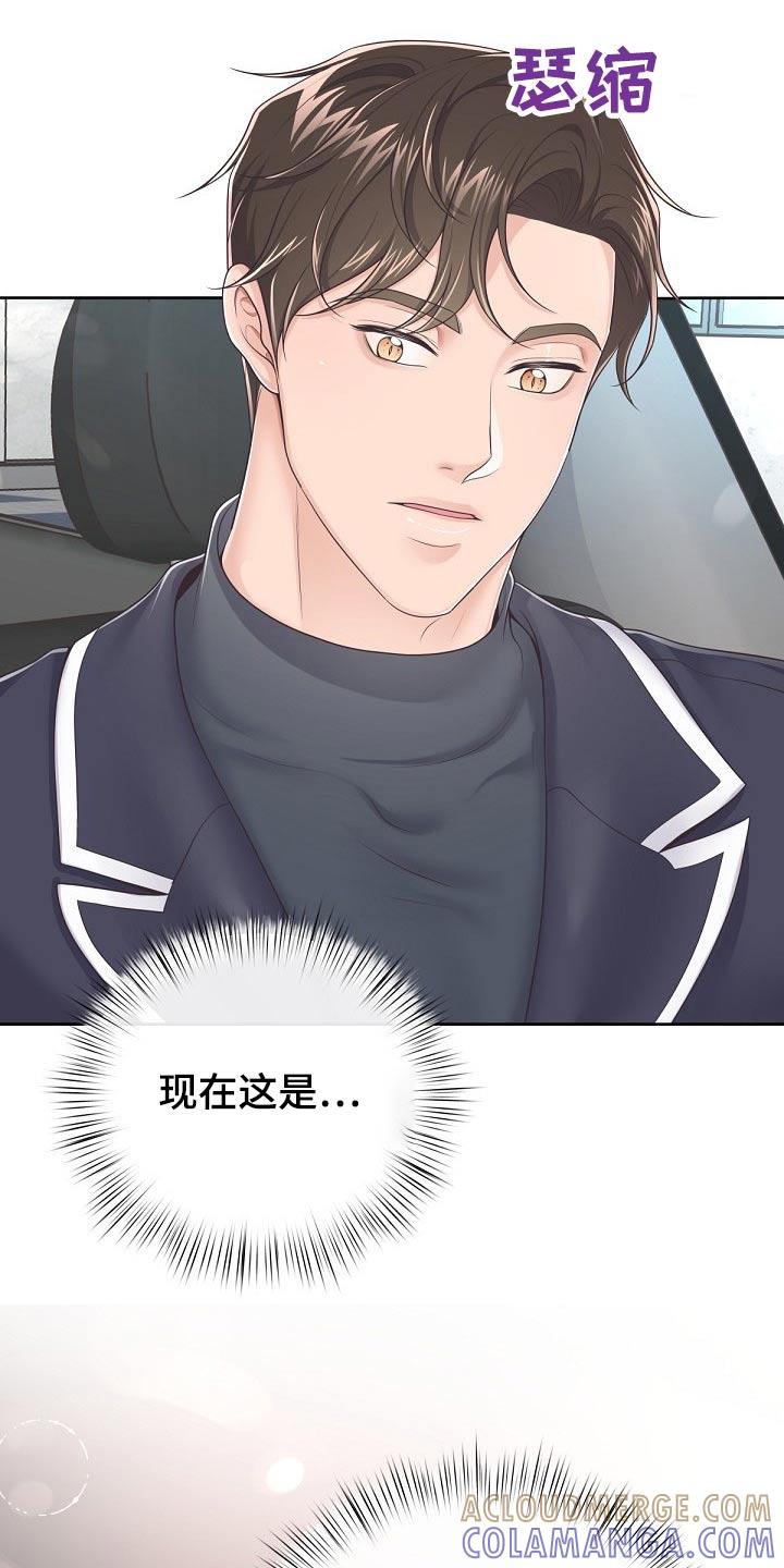 《阿尔法管家》第70章：【第二季】什么情况 第17页