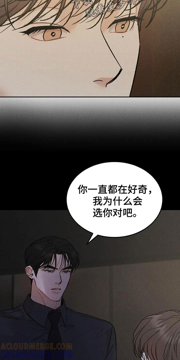 《沉迷其中》第70章：【第二季】关联 第15页