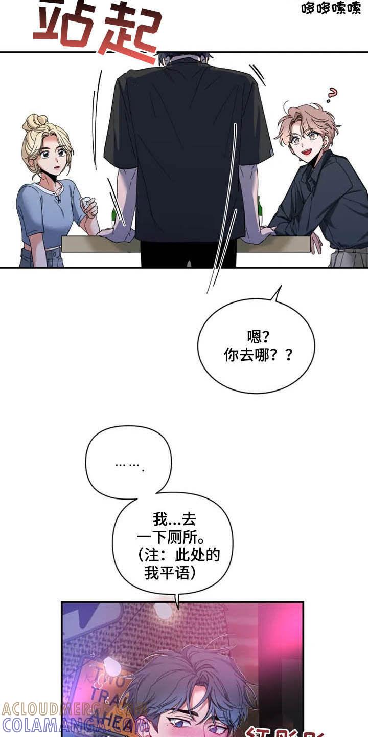 《初见心动》第70章：【第二季】好好负责 第3页
