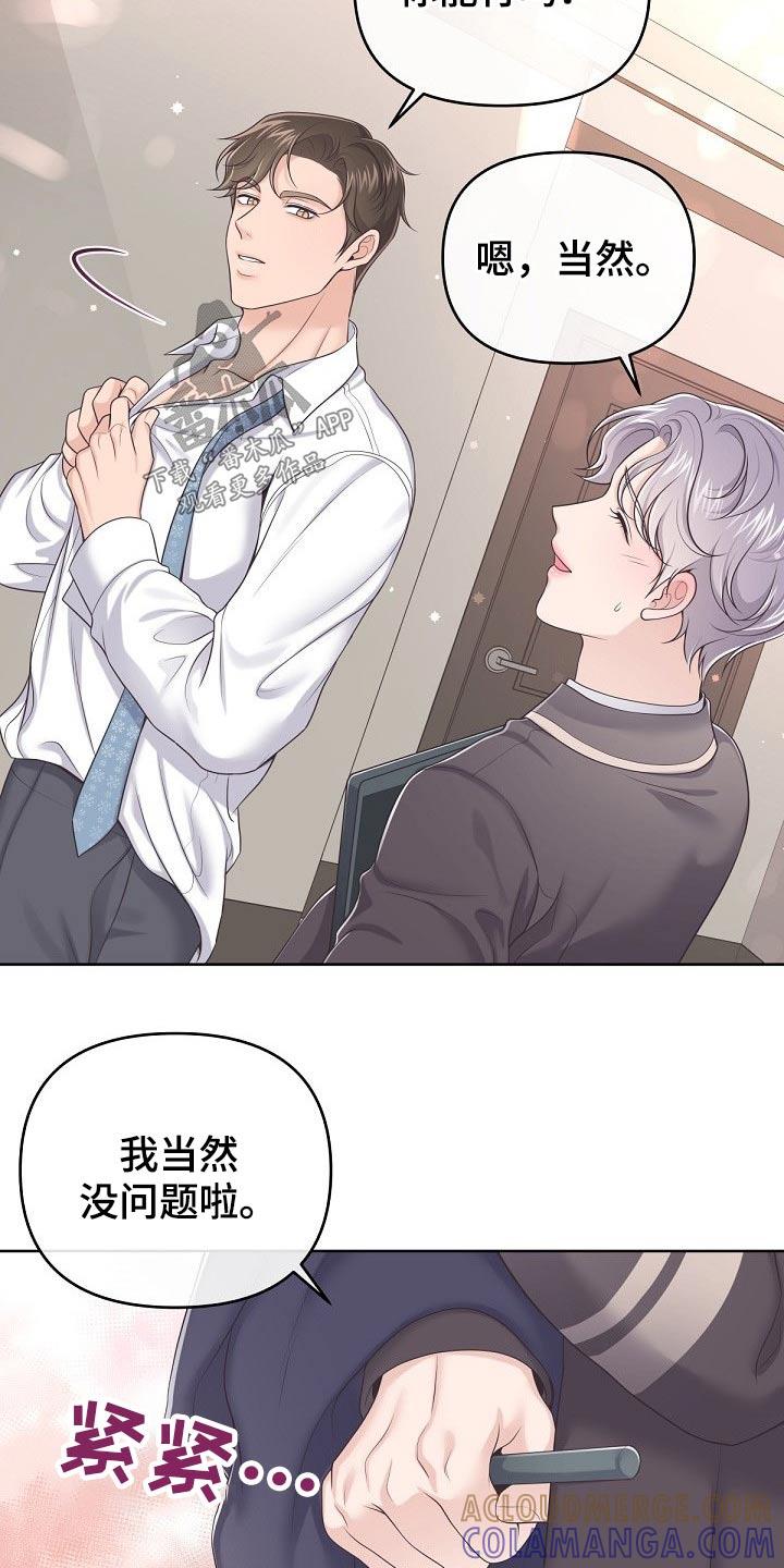 《阿尔法管家》第70章：【第二季】什么情况 第5页