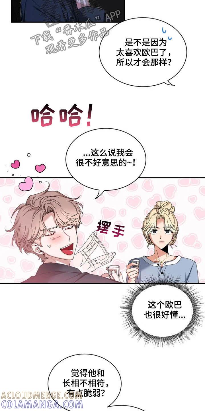 《初见心动》第70章：【第二季】好好负责 第11页