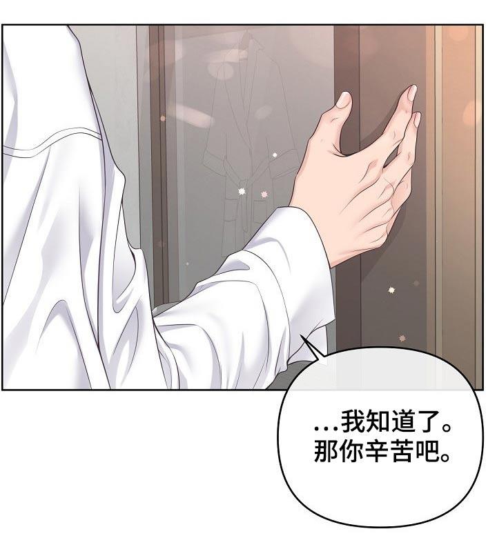 《阿尔法管家》第70章：【第二季】什么情况 第8页