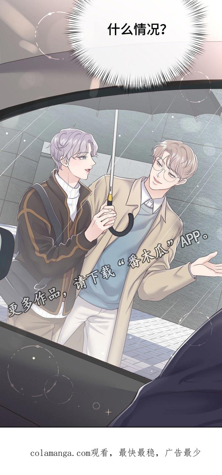 《阿尔法管家》第70章：【第二季】什么情况 第18页