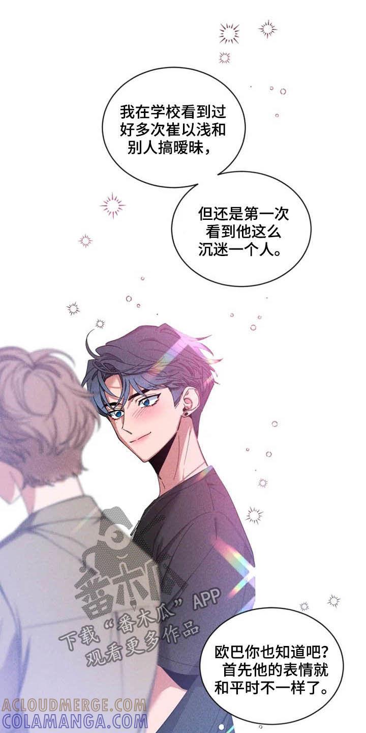 《初见心动》第70章：【第二季】好好负责 第15页