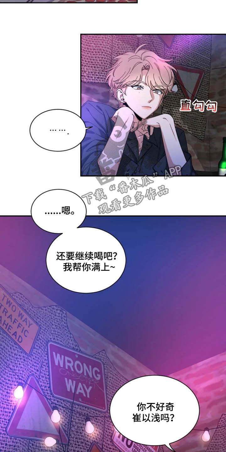 《初见心动》第70章：【第二季】好好负责 第8页
