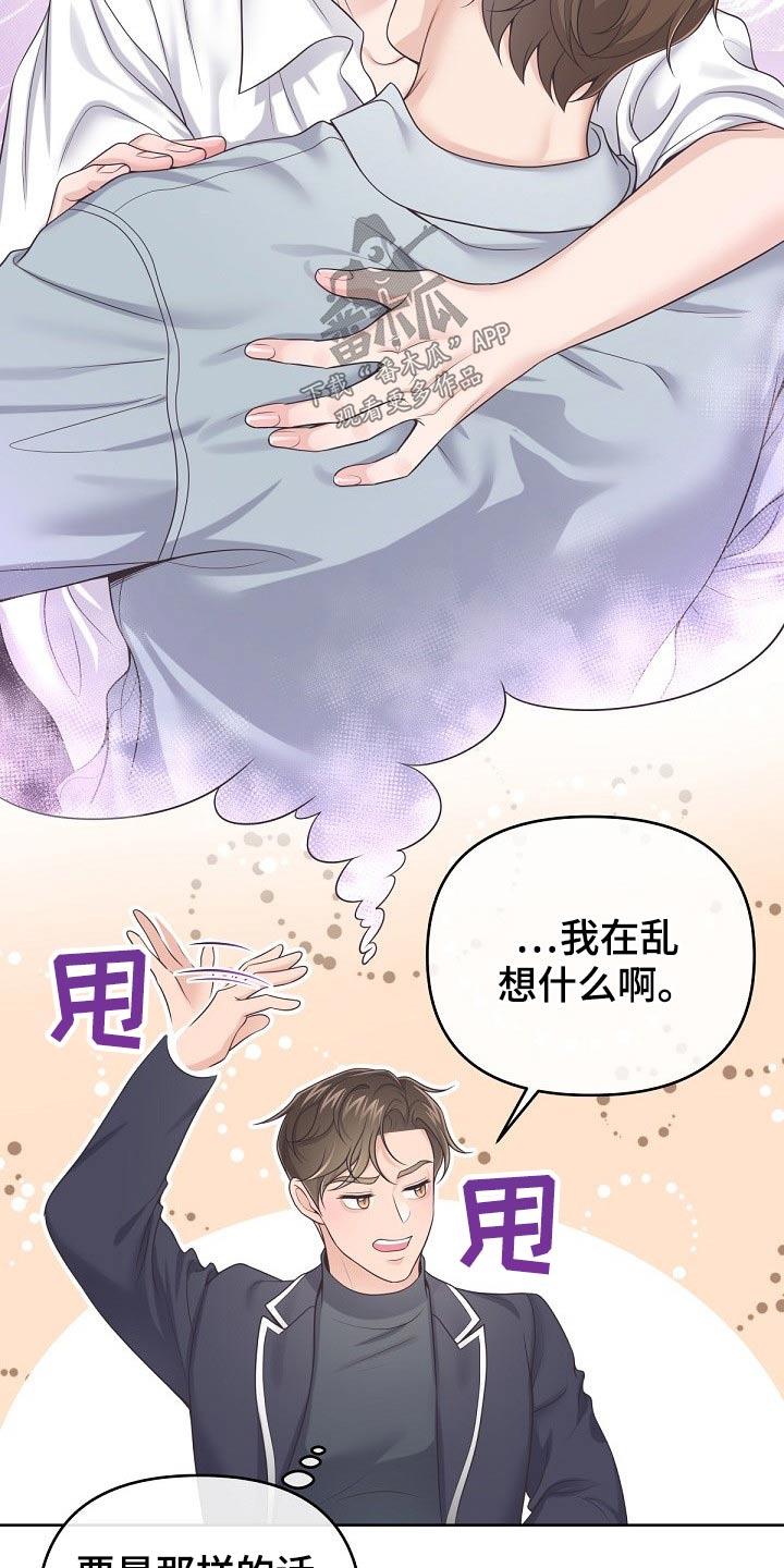 《阿尔法管家》第70章：【第二季】什么情况 第14页