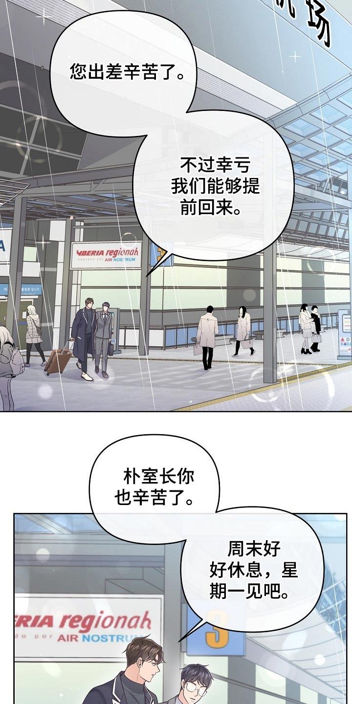 《阿尔法管家》第70章：【第二季】什么情况 第10页