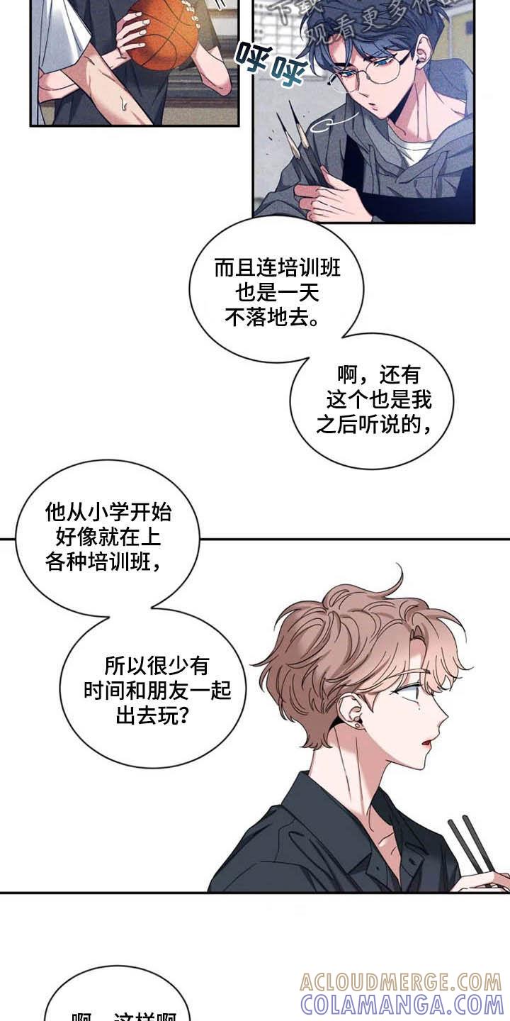 《初见心动》第70章：【第二季】好好负责 第13页