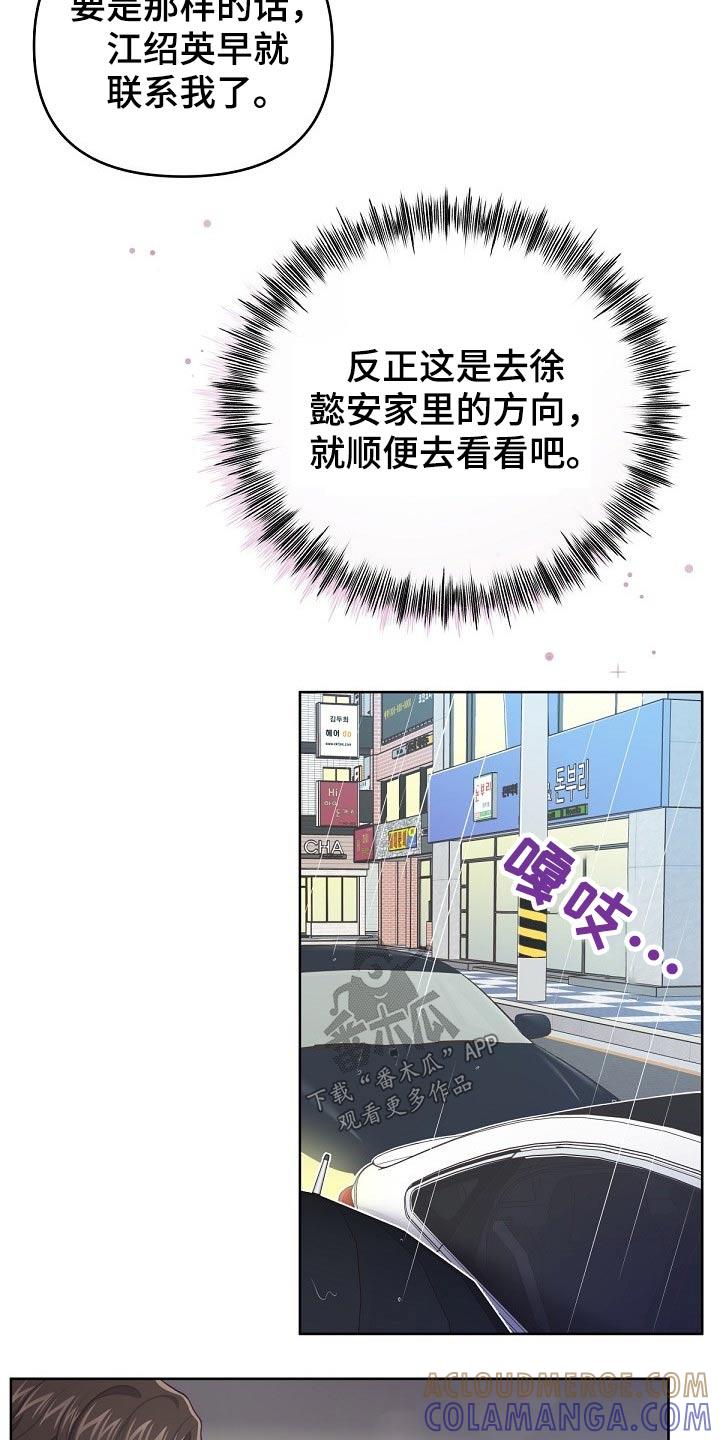 《阿尔法管家》第70章：【第二季】什么情况 第15页