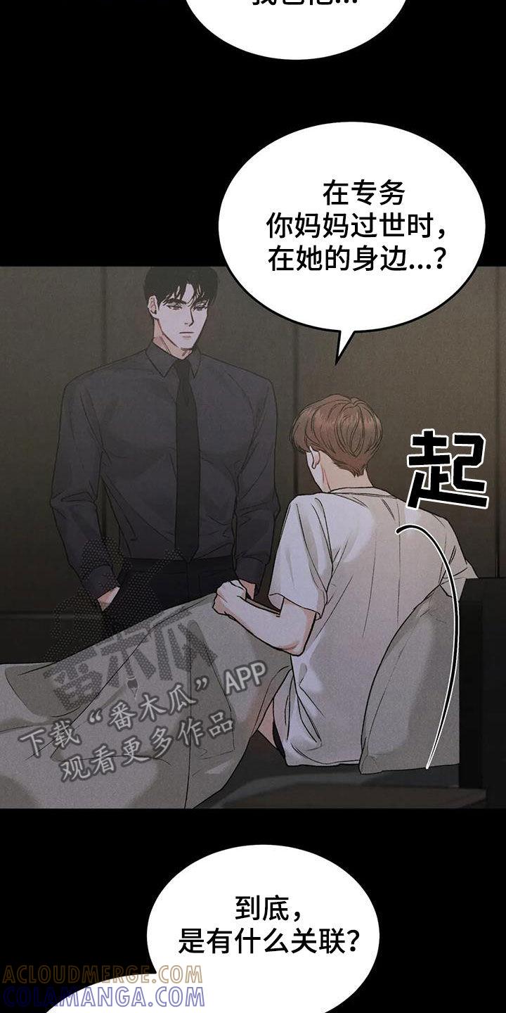 《沉迷其中》第70章：【第二季】关联 第19页