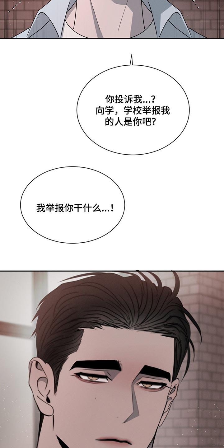 《危险建议》第70章：举报 第24页