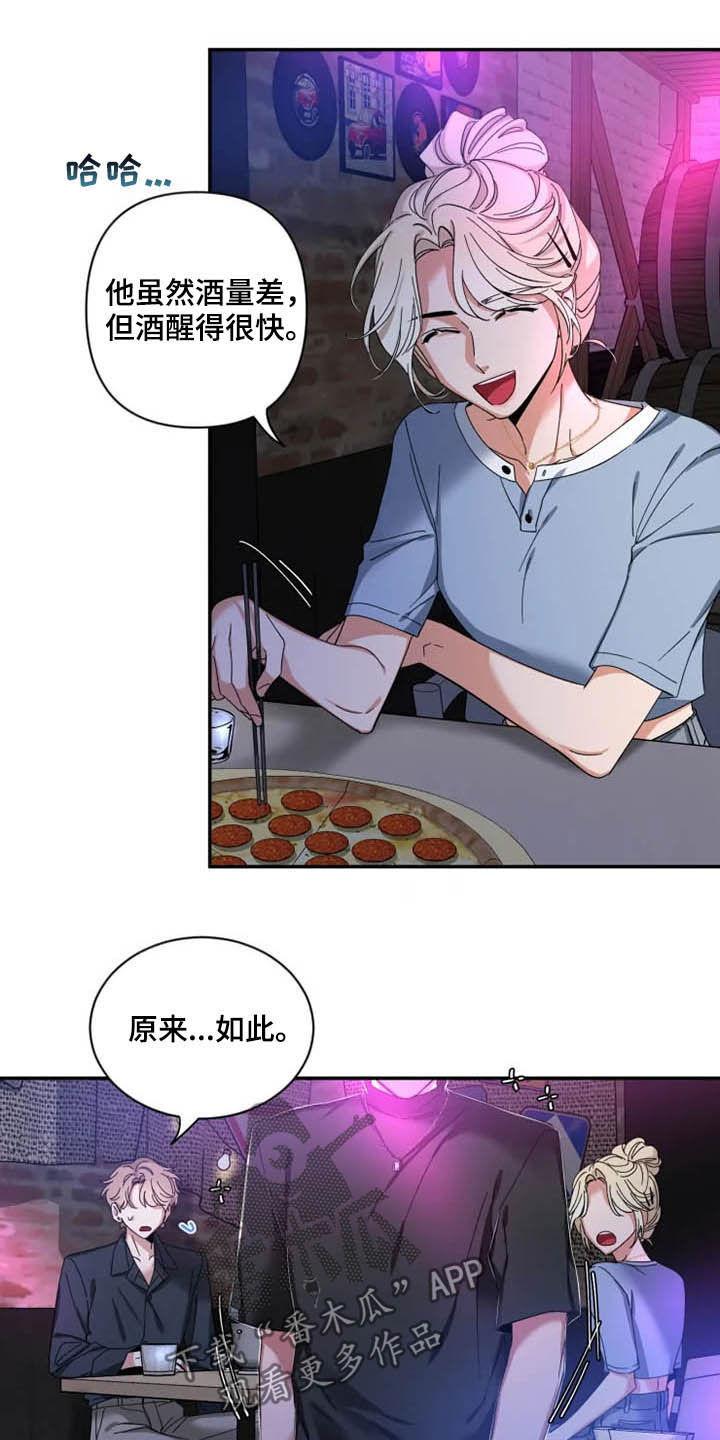 《初见心动》第70章：【第二季】好好负责 第6页