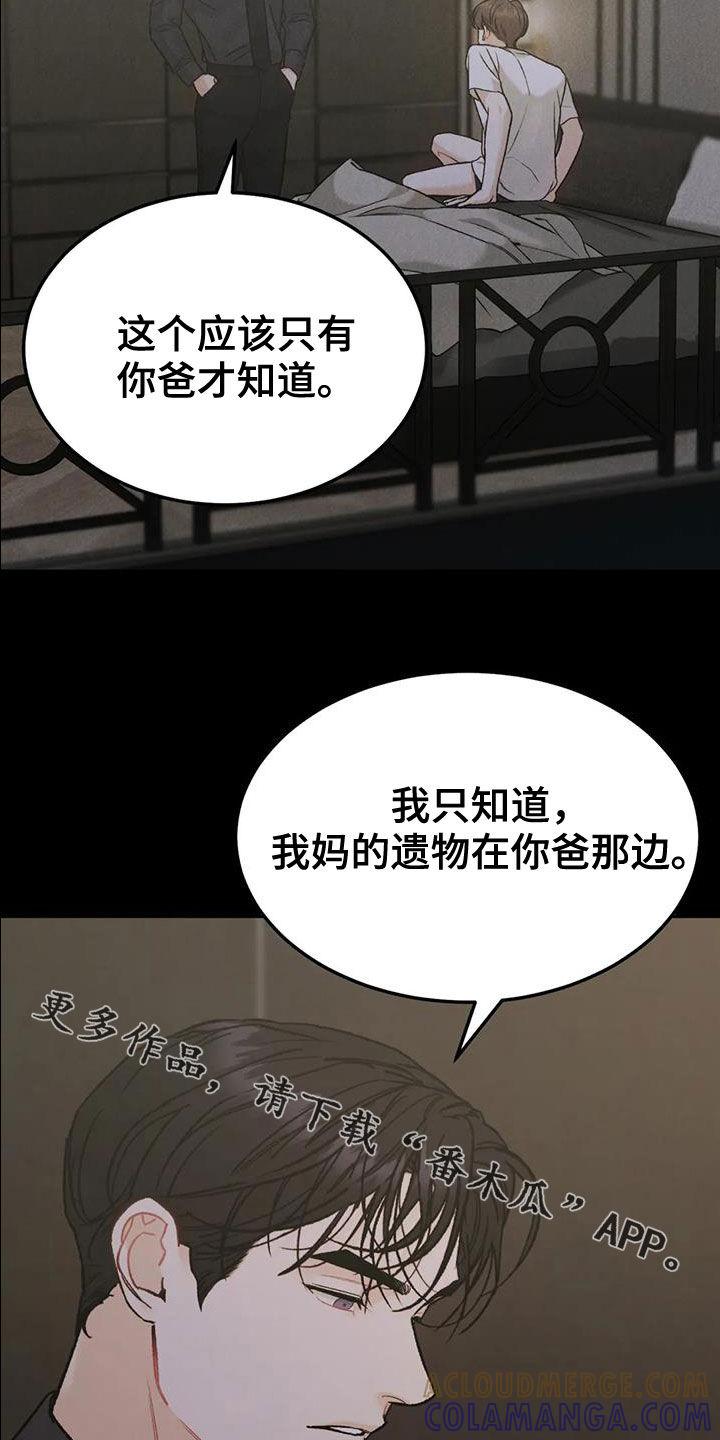 《沉迷其中》第70章：【第二季】关联 第21页