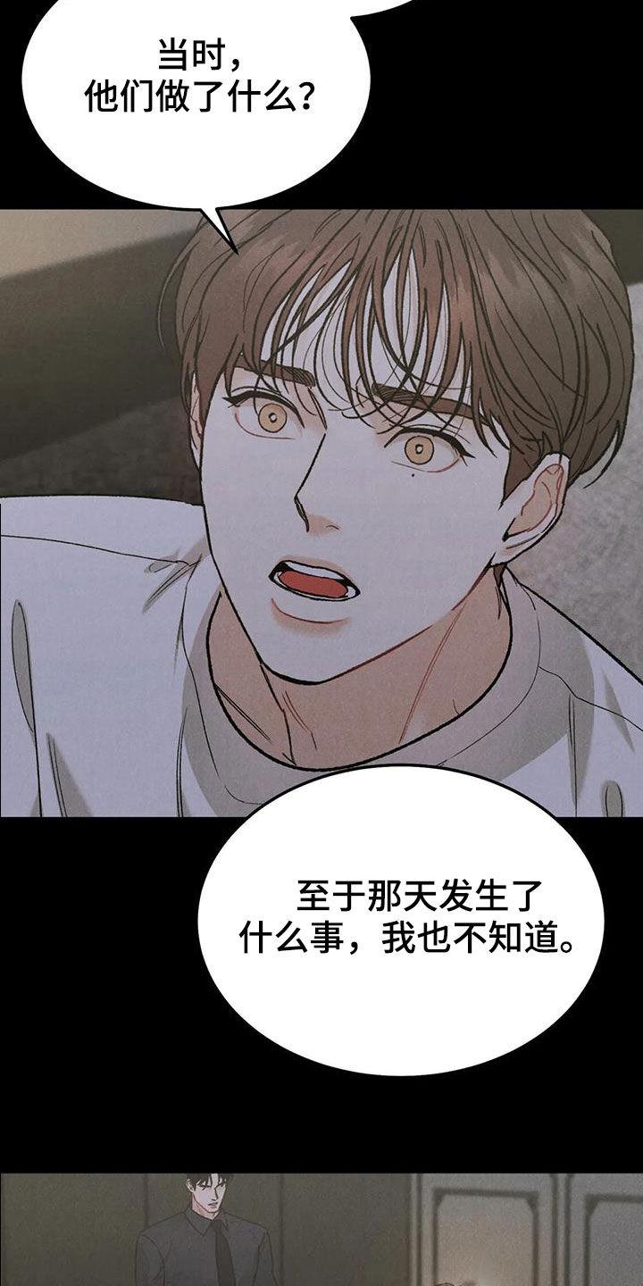 《沉迷其中》第70章：【第二季】关联 第20页