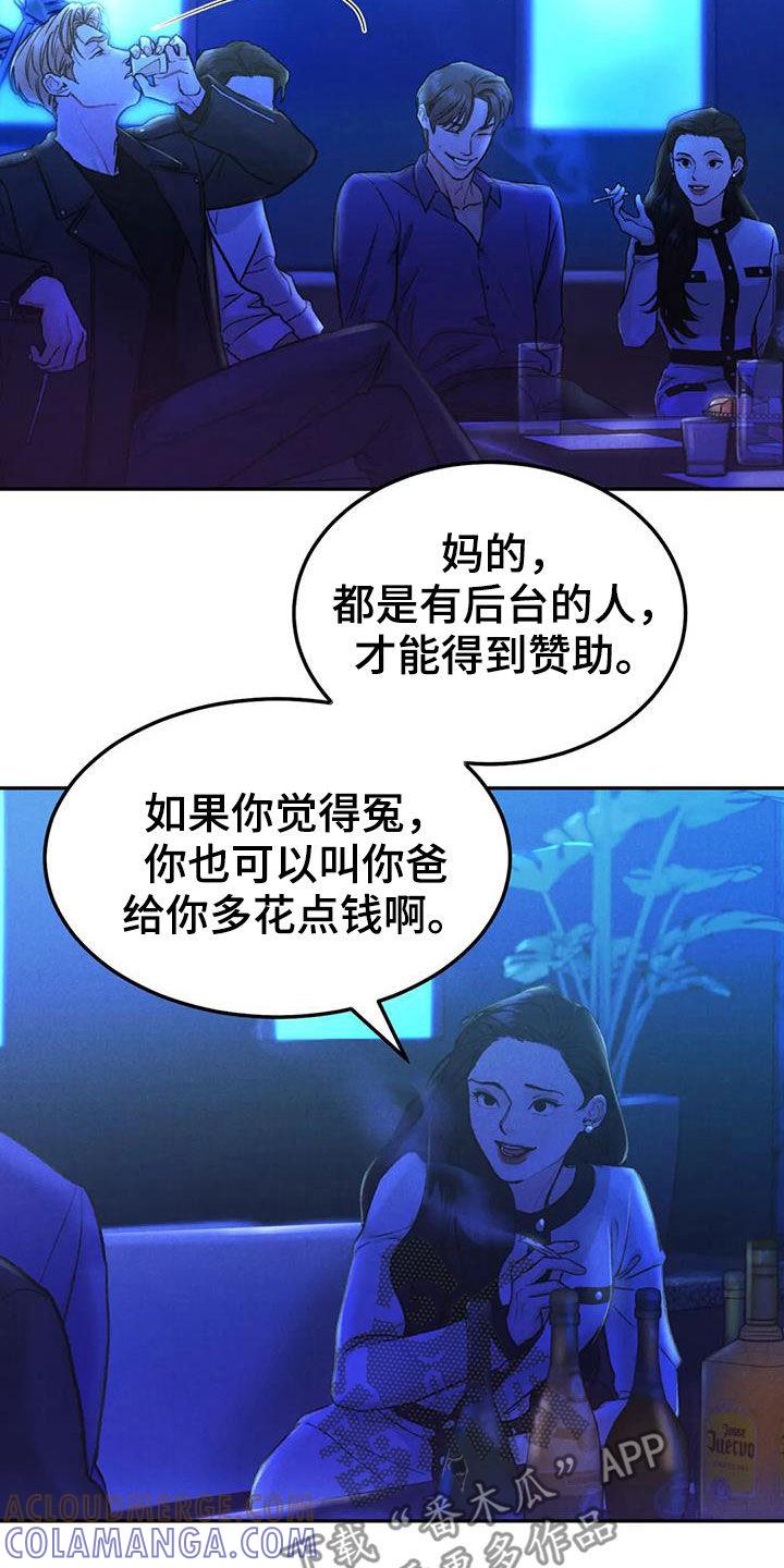 《沉迷其中》第70章：【第二季】关联 第3页