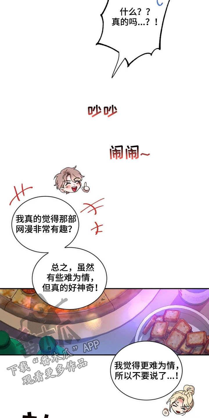《初见心动》第70章：【第二季】好好负责 第2页
