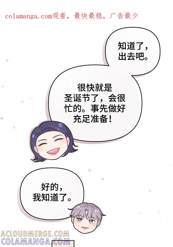 《阿尔法管家》第70章：【第二季】什么情况 第1页
