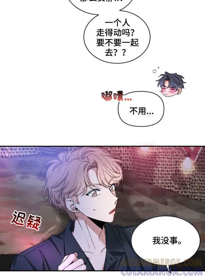 《初见心动》第70章：【第二季】好好负责 第5页