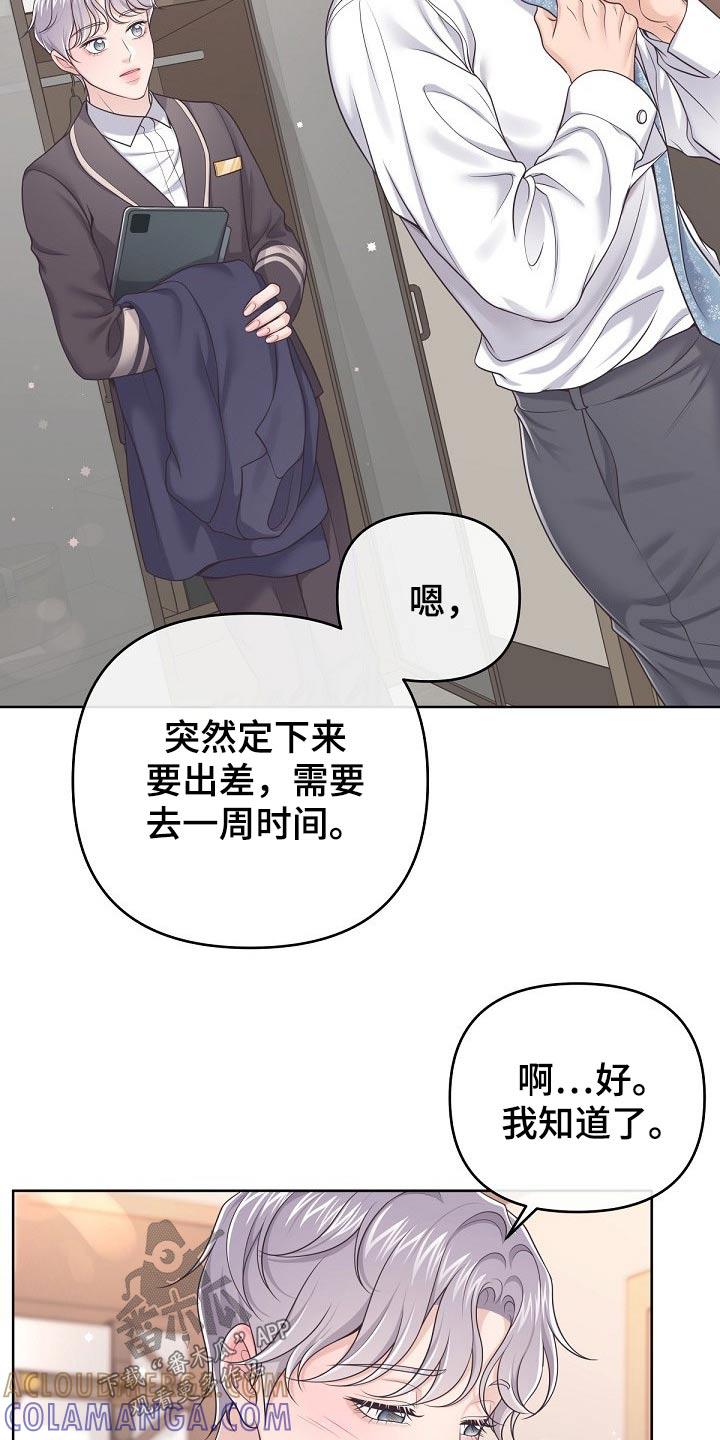 《阿尔法管家》第70章：【第二季】什么情况 第3页