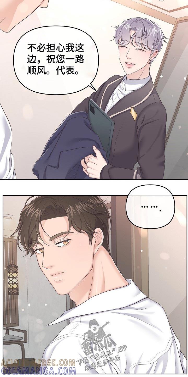 《阿尔法管家》第70章：【第二季】什么情况 第7页