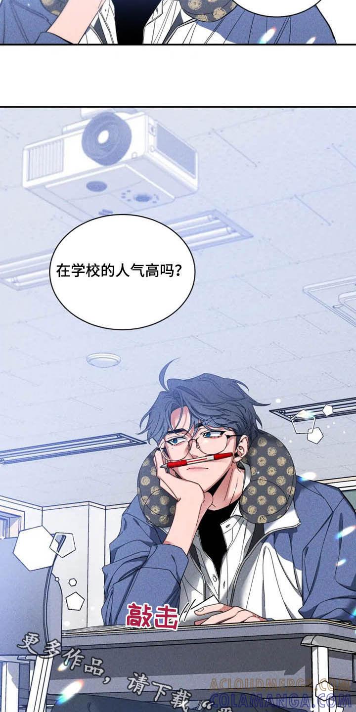 《初见心动》第70章：【第二季】好好负责 第19页