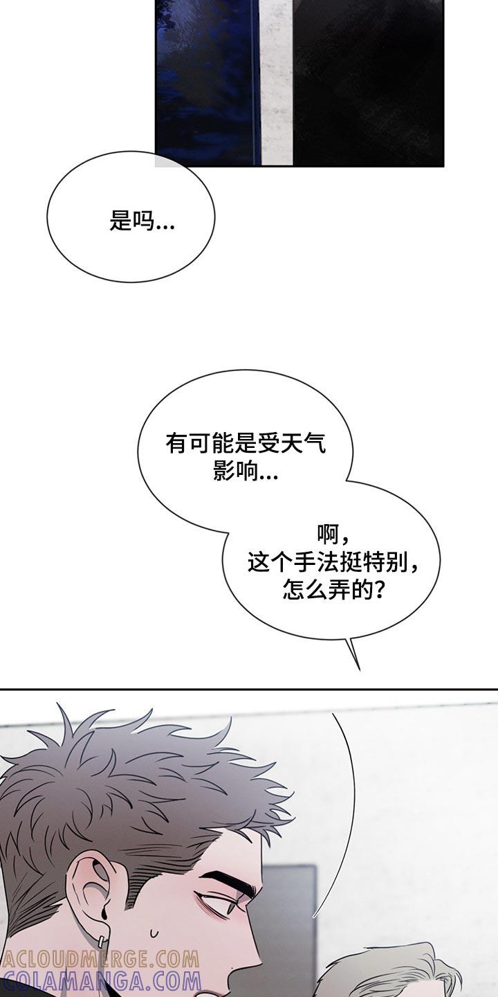 《危险建议》第70章：举报 第3页